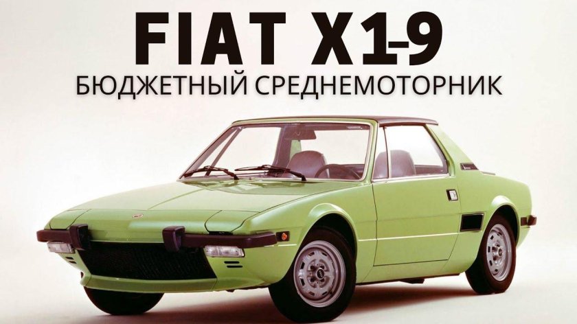 Fiat x1/9 Bertone