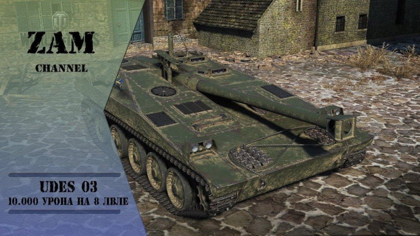 Пт САУ ворлд оф танк