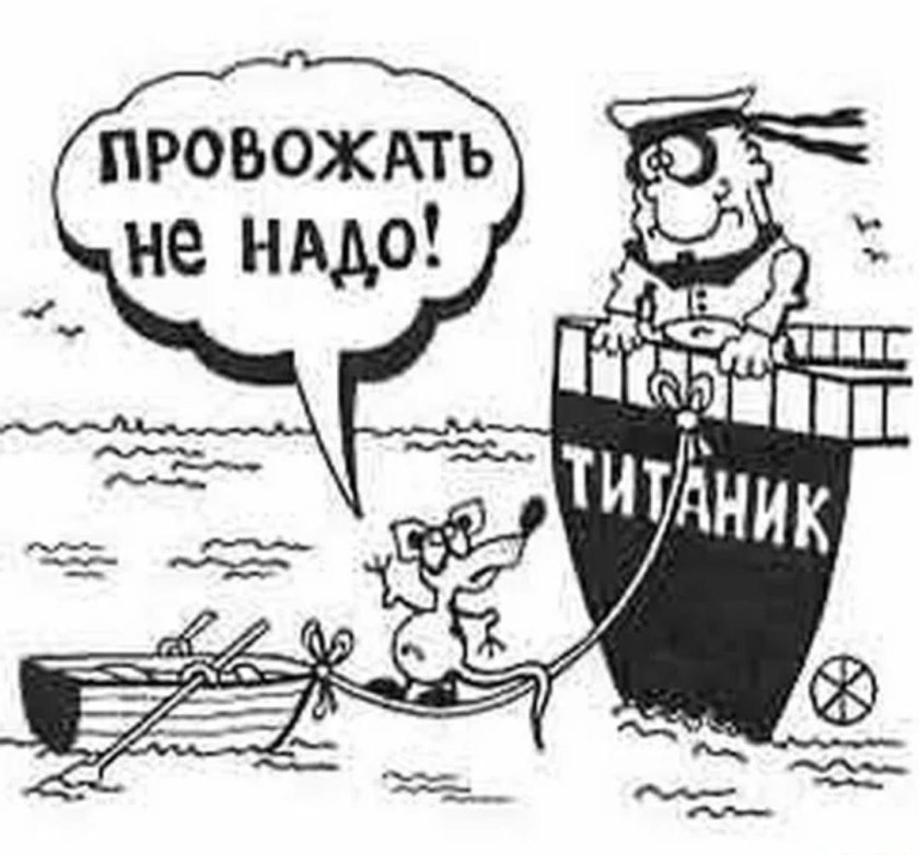 Крысы с тонущего корабля