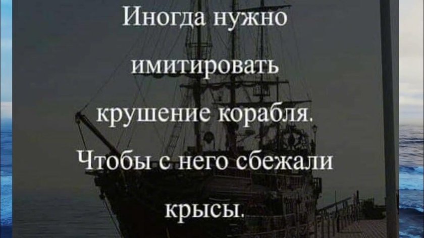 Иногда нужно имитировать крушение корабля