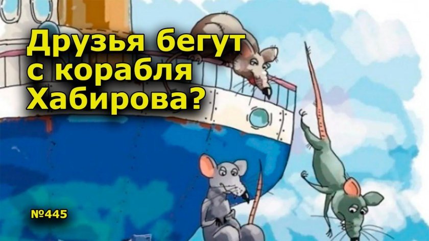 Крысы бегут с корабля на другой корабль