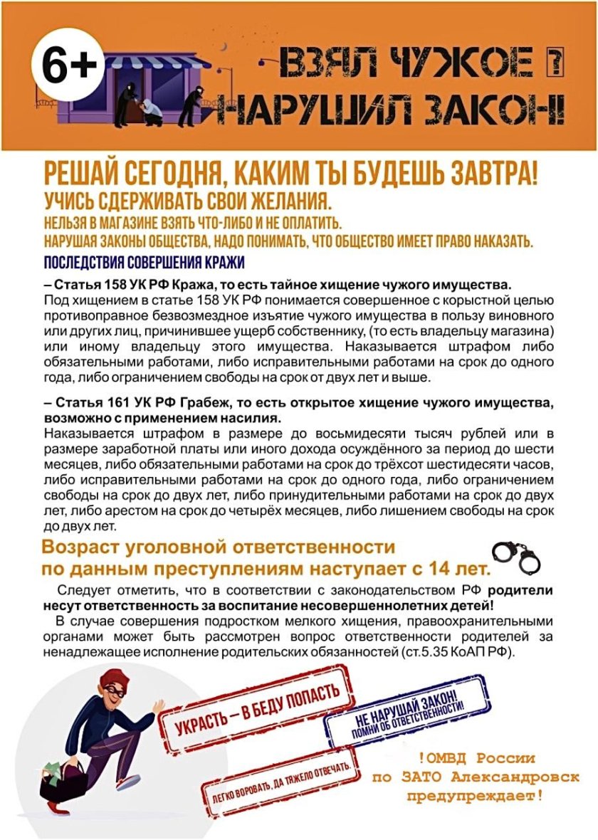 Профилактика краж