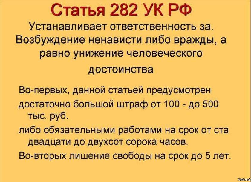 282 Статья УК РФ что это за статья