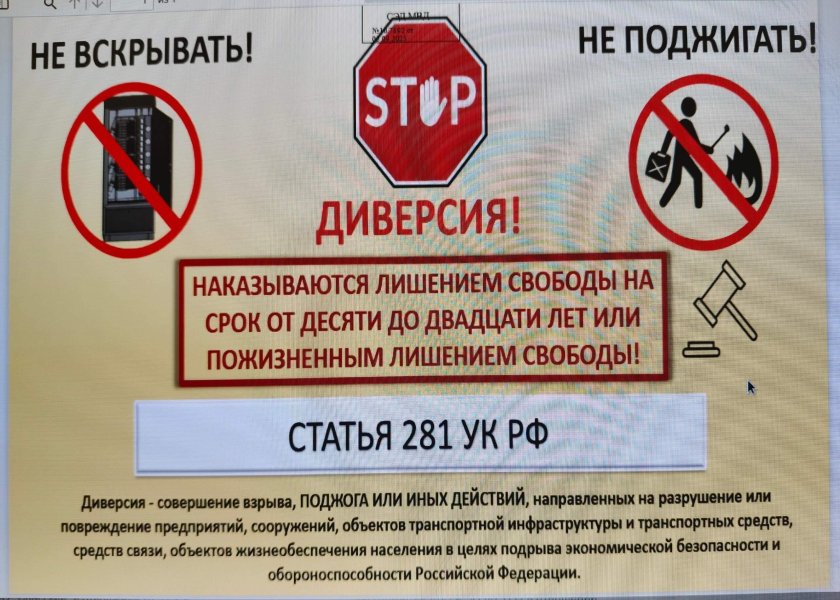 Диверсия 281