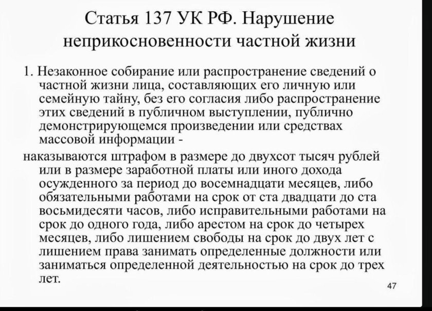 Ст 137 УК РФ