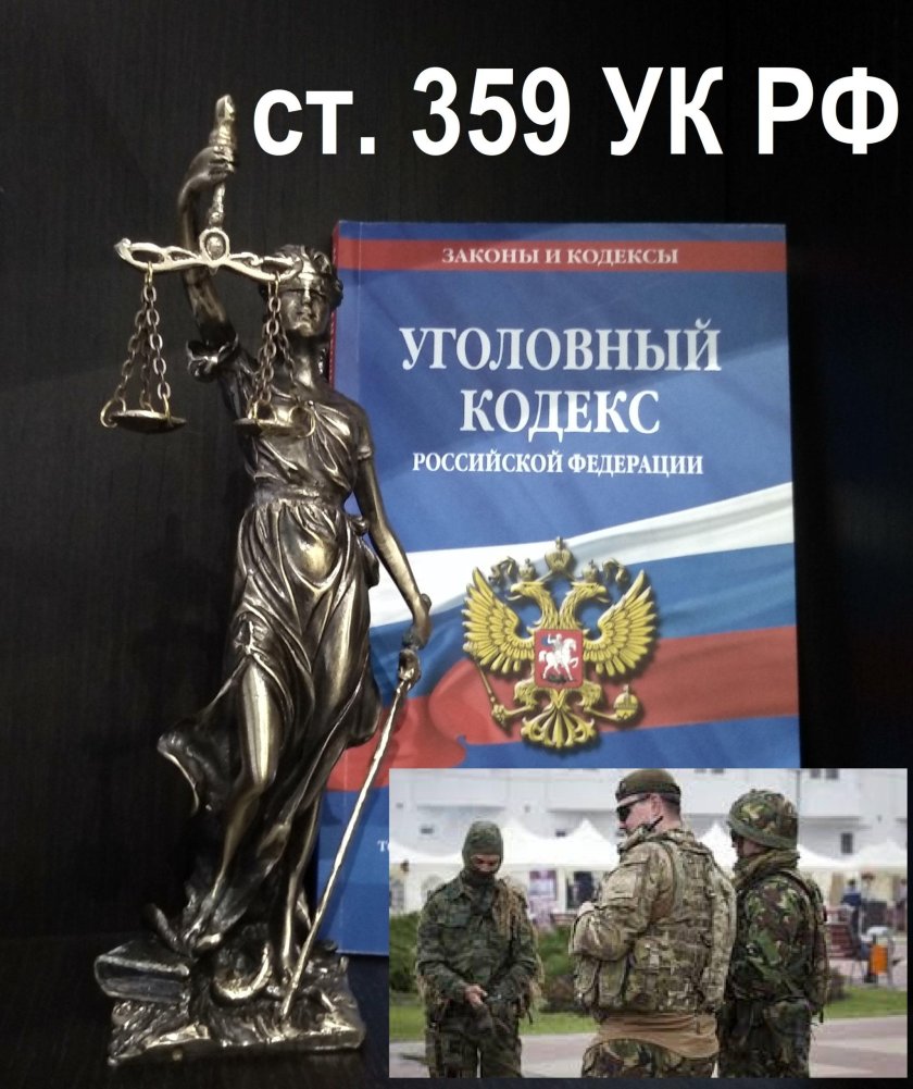 Наёмничество УК РФ