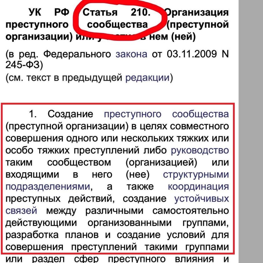 210 Статья уголовного кодекса