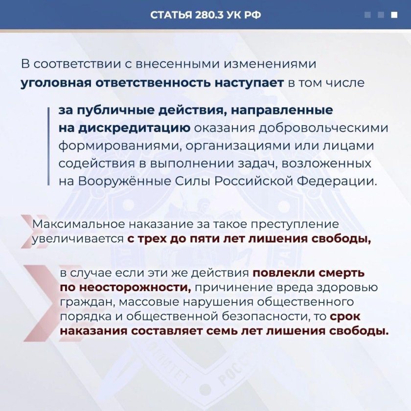 Ст 280.3 УК РФ