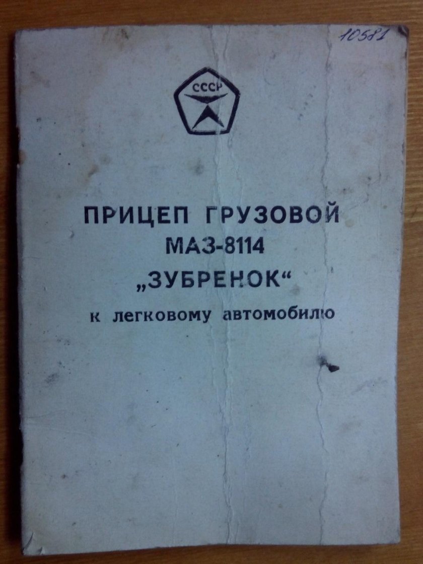 Легковой прицеп МАЗ 8114