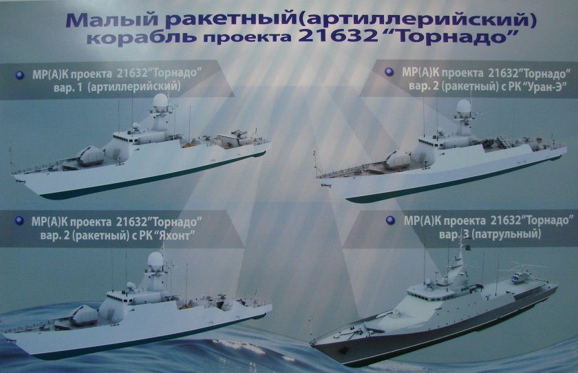Корабль проекта 21632 "Торнадо"