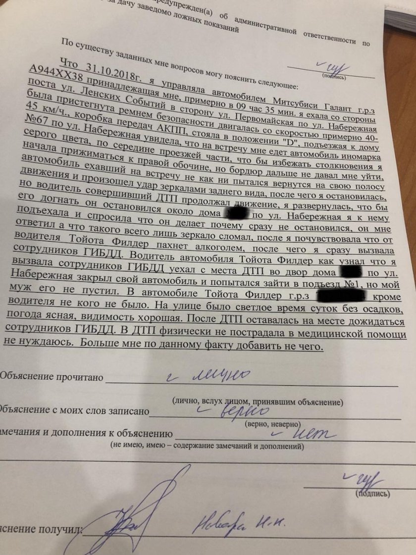 Объяснение при ДТП