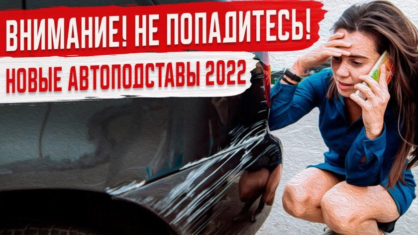 Новые виды мошенничества 2022