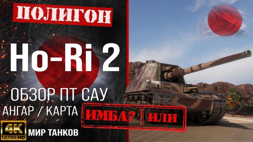 Пт-САУ Япония на мир танков