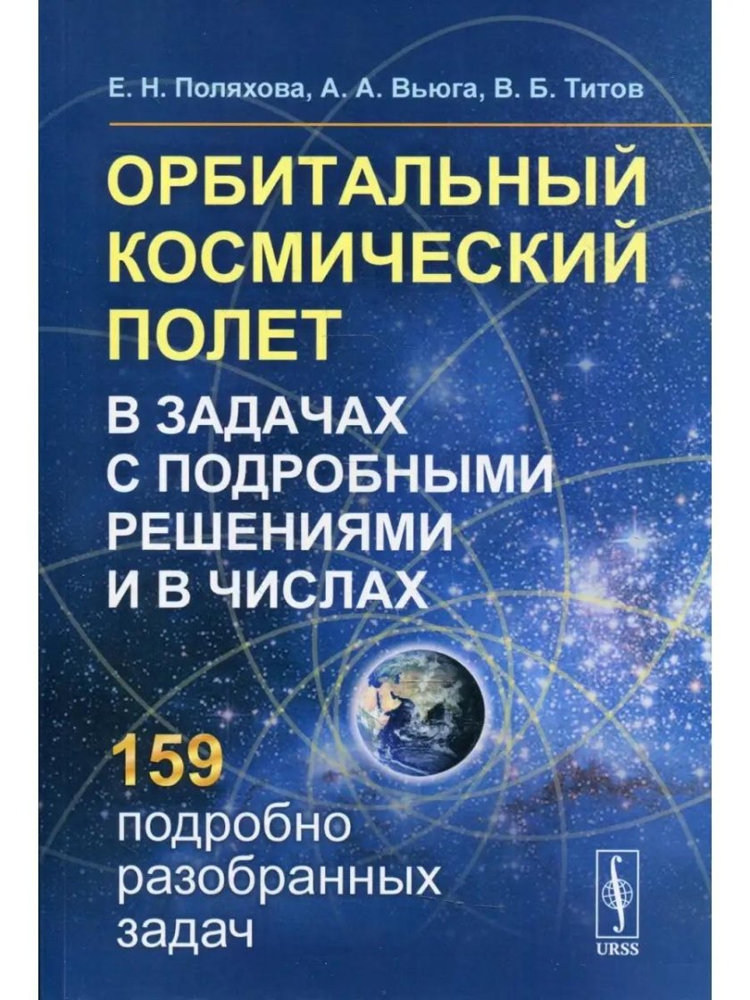 Орбитальное число