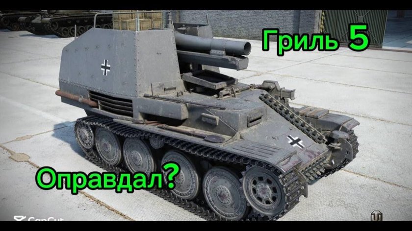 САУ гриль 15