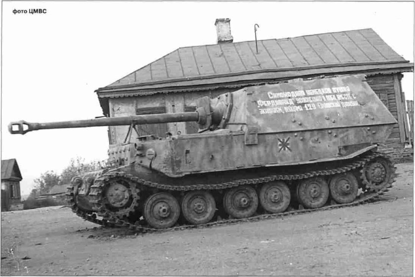 Немецкая САУ Фердинанд