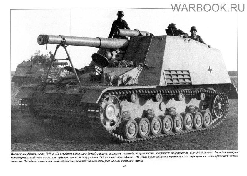 Хуммель самоходка