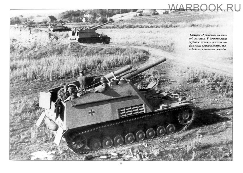 150-Мм самоходная гаубица «Хуммель».