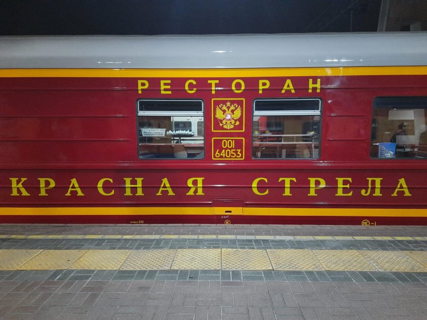 Вагон ресторан красная стрела