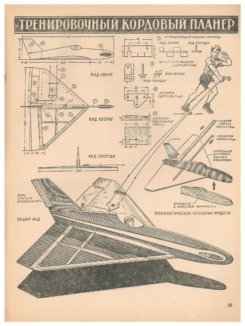Авиамоделирование чертежи планер