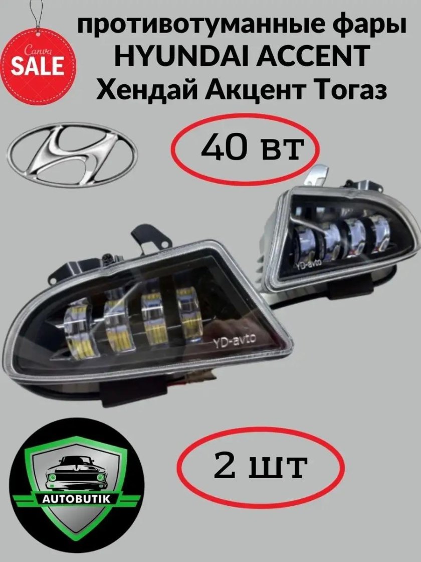 Светодиодные противотуманки Hyundai Accent Tagaz