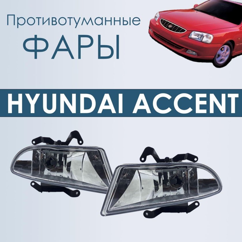 Жёлтые туманки акцент