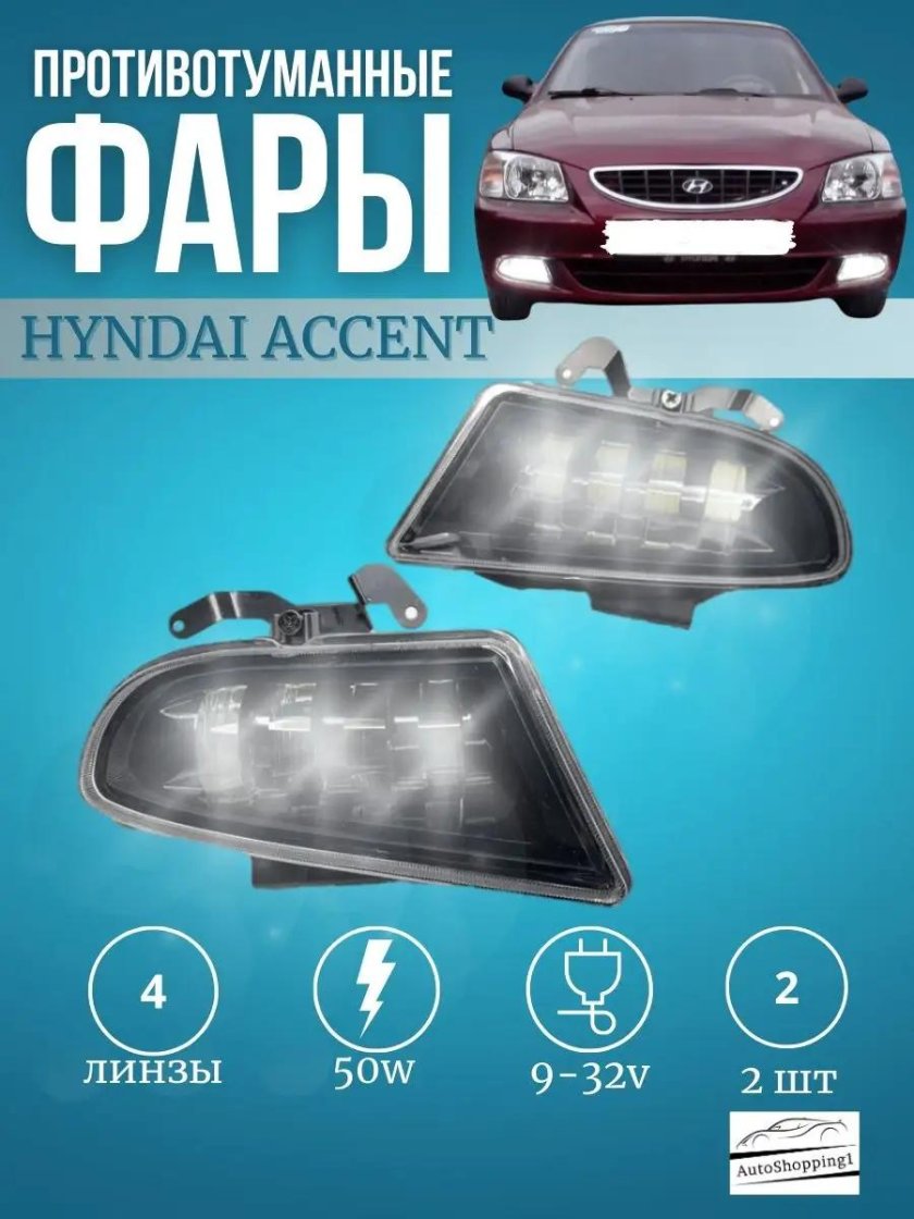 Линзы в ПТФ акцент