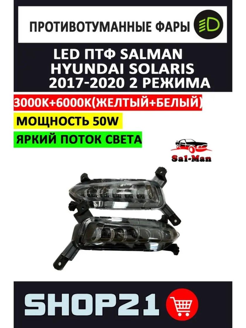 Крепежи для ПТФ Sal- man на хёндай Айх 35