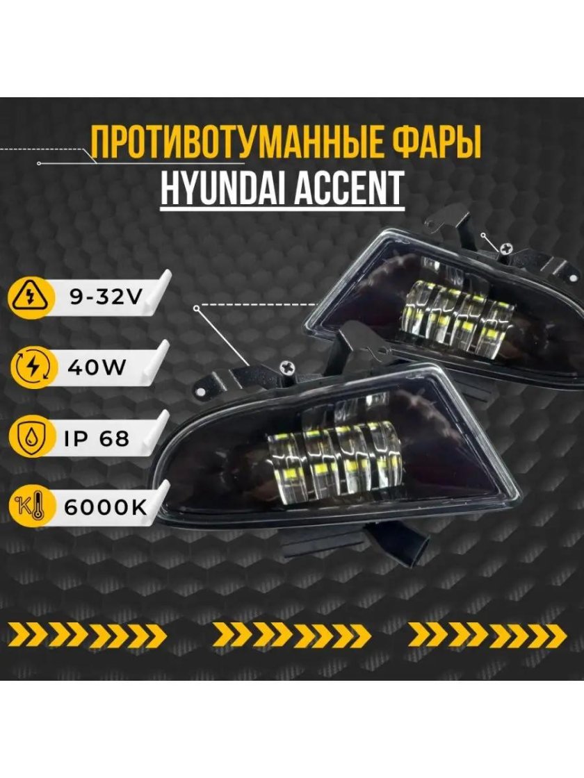 Светодиодные противотуманные фары 60 ватт для Hyundai Tucson