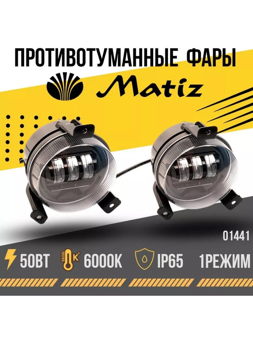Фара ПТФ Матиз