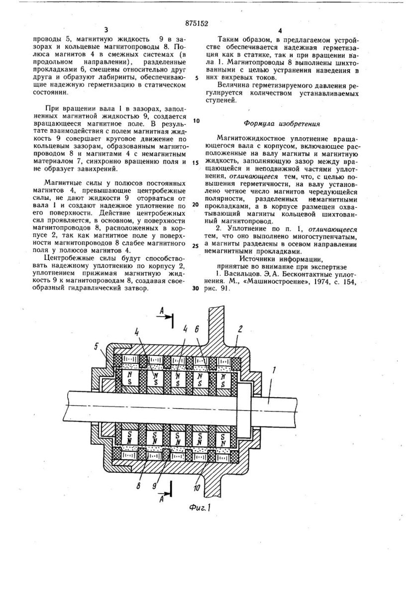 Магнитожидкостные уплотнения