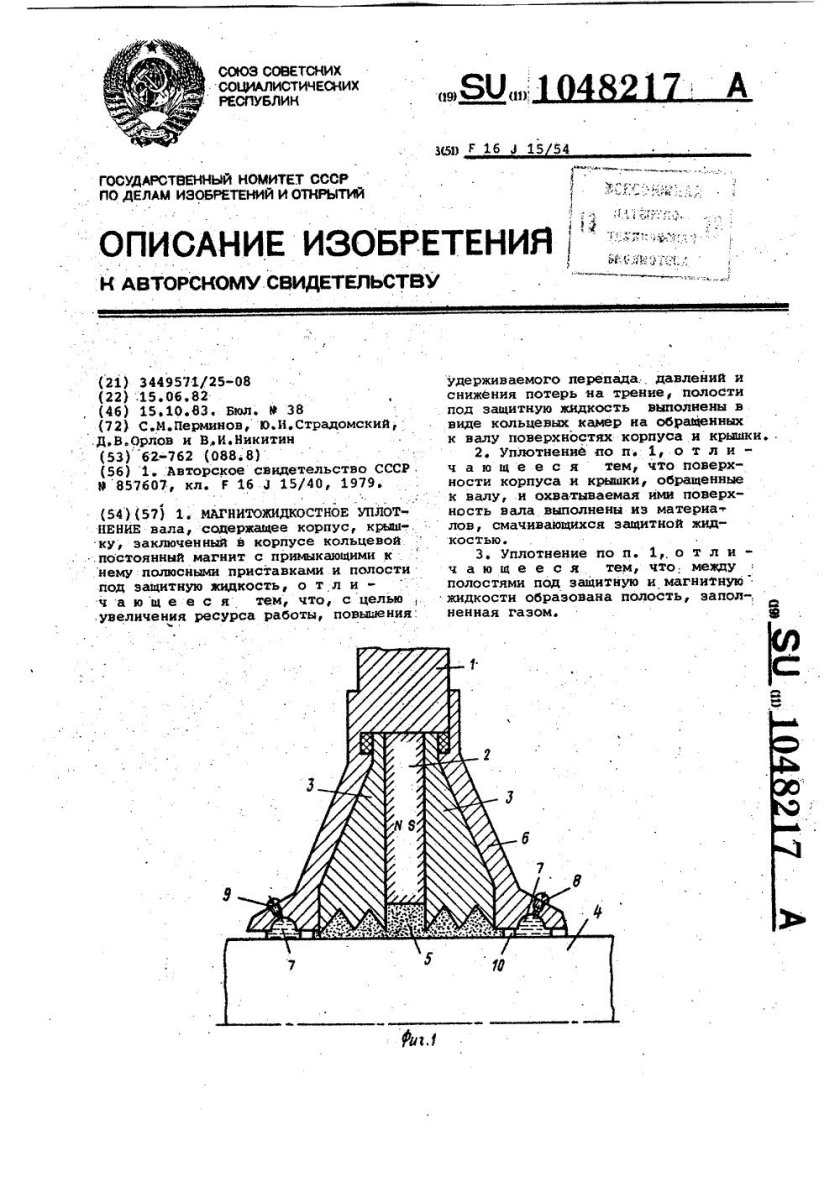 Жидкость для магнитожидкостных уплотнений