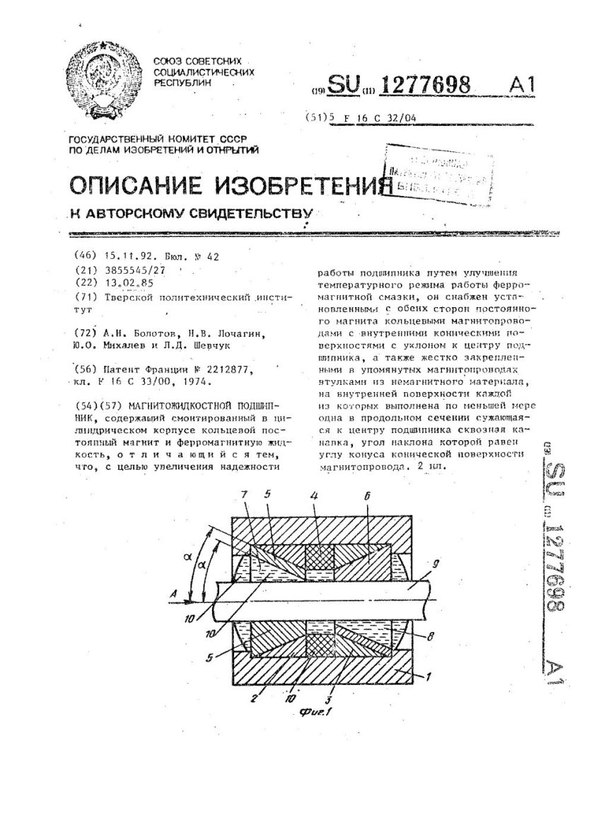 Магнитожидкостное уплотнение подшипники