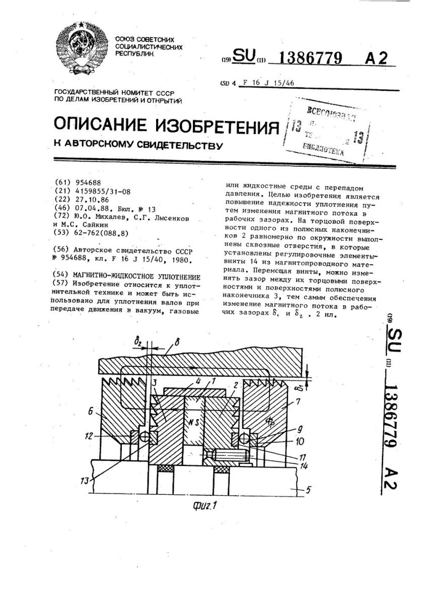 Магнитно-жидкостное уплотнение