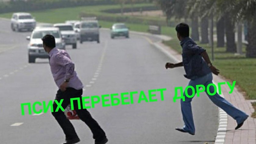 Пешеход в неположенном месте