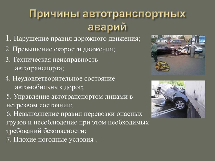 Причины ЧС на автомобильном транспорте