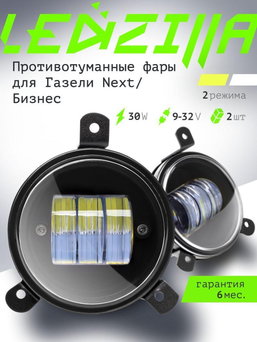Фара противотуманная Газель Некст светодиодный
