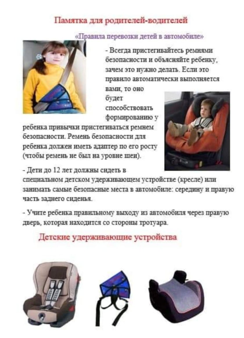 Памятки для родителей малышей детское автомобильное кресло