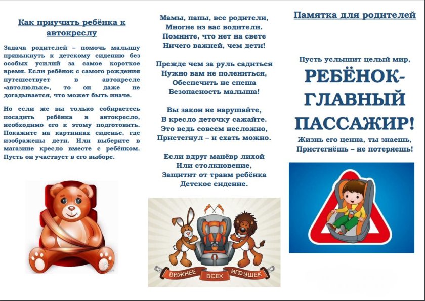 Брошюра безопасность детей в автомобиле