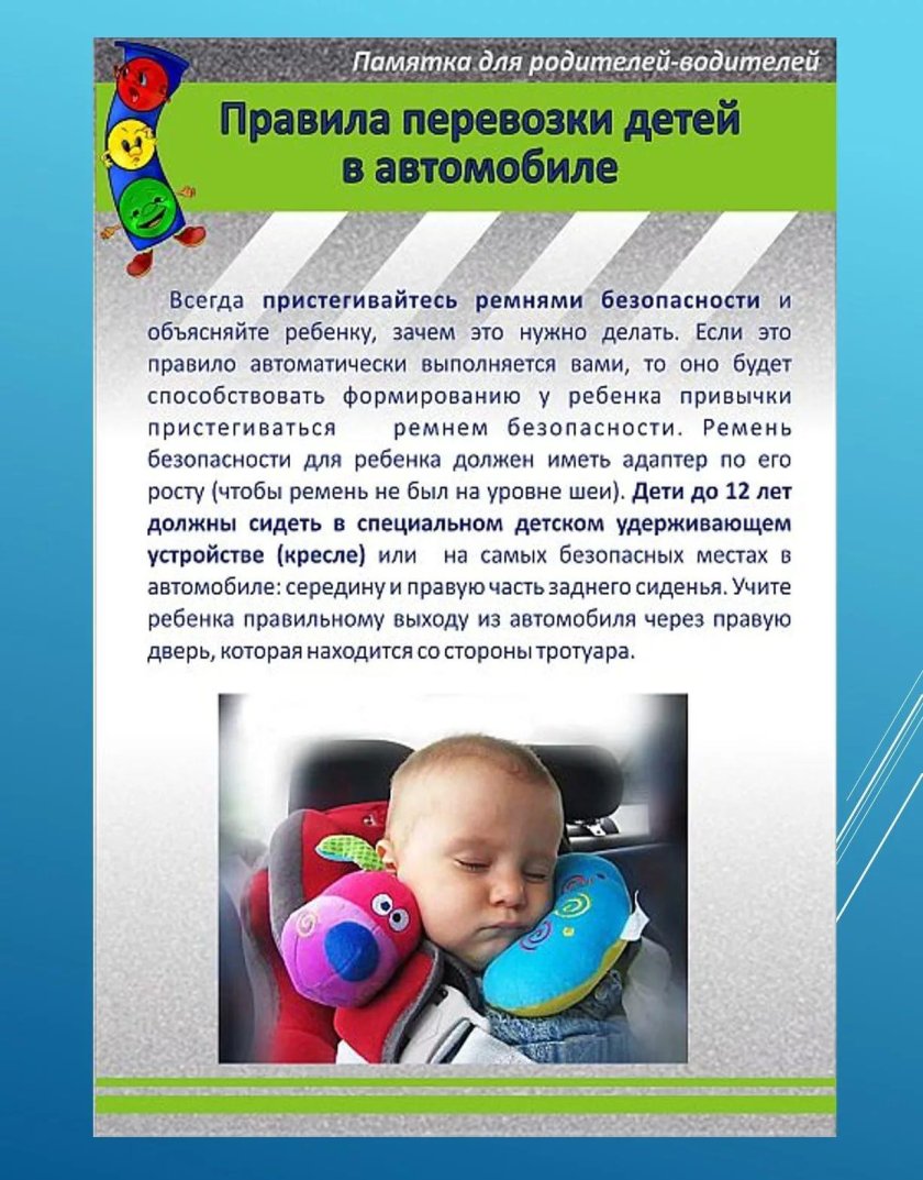 Памятка по перевозке детей