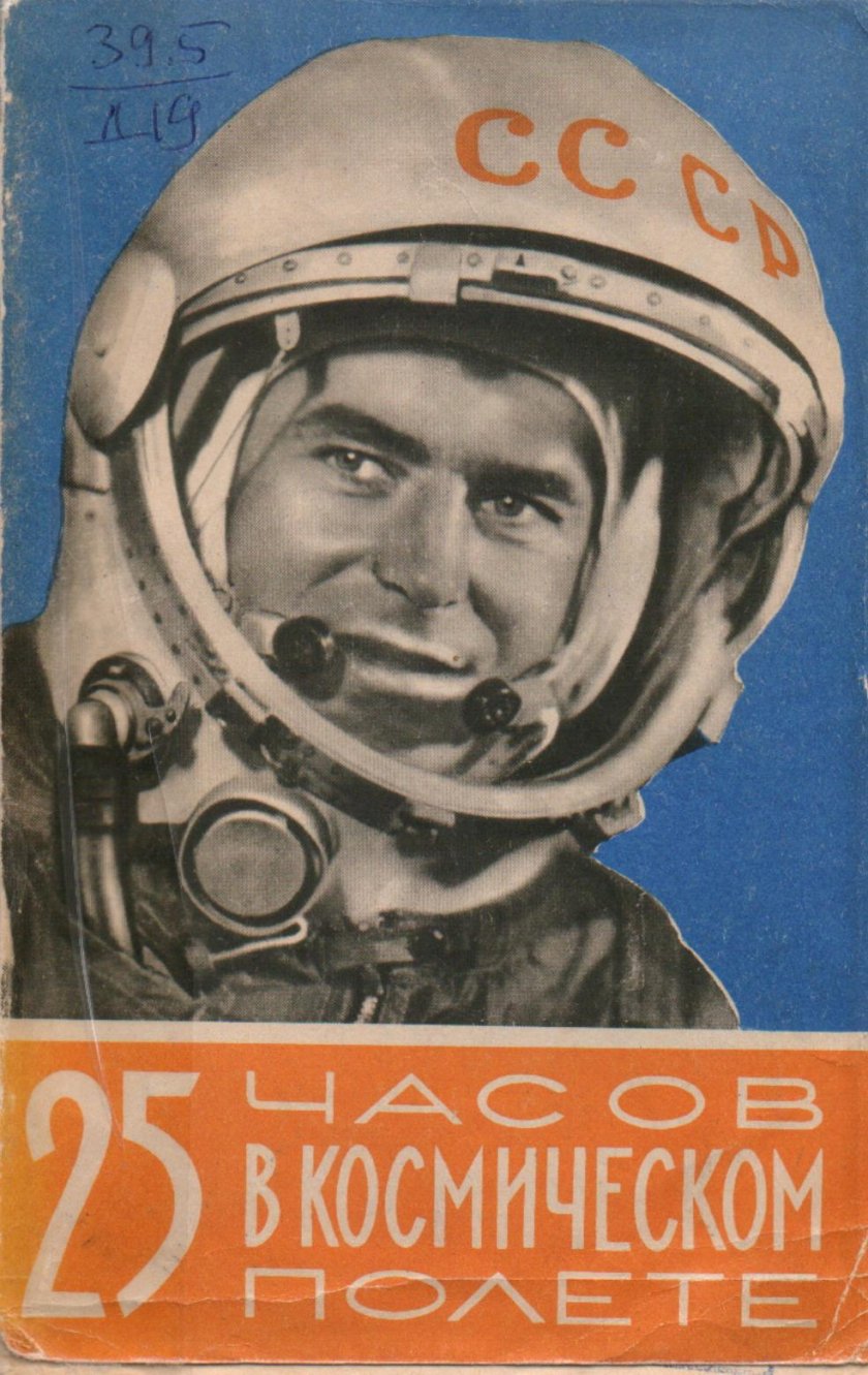 Герман Титов 1961