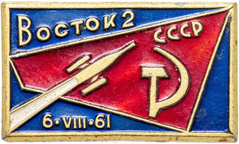 Советские значки - Восток