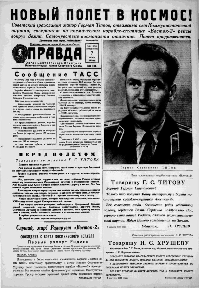 6 Августа 1961 года