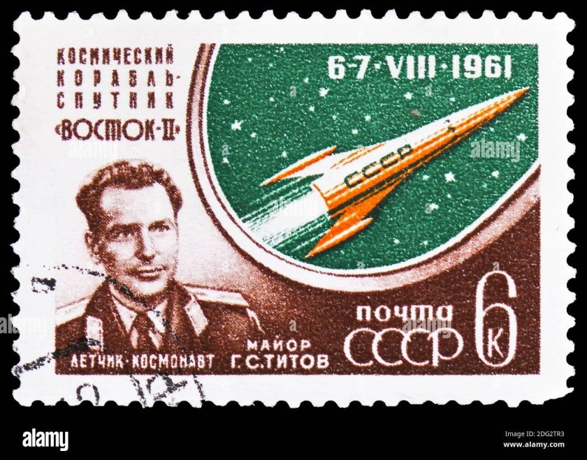 Марка СССР Титов 1961