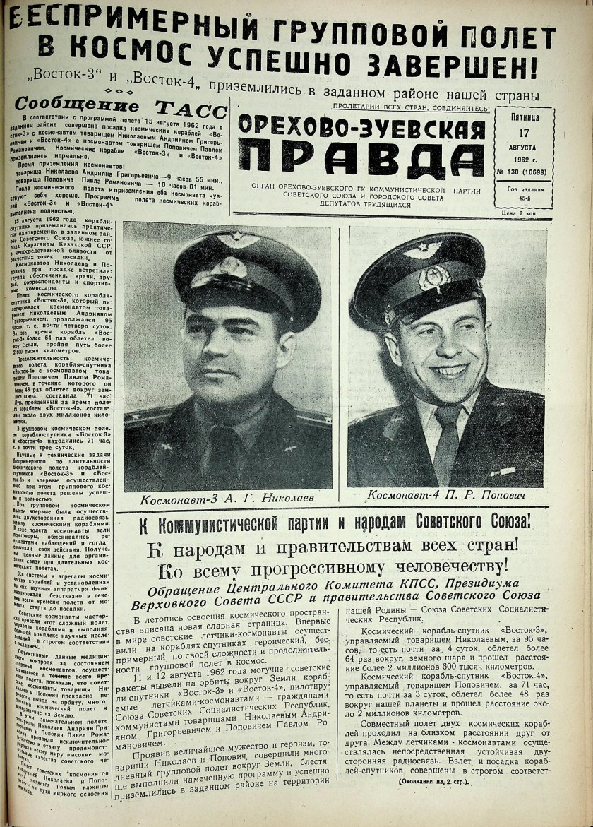 Групповой полет 1962 года