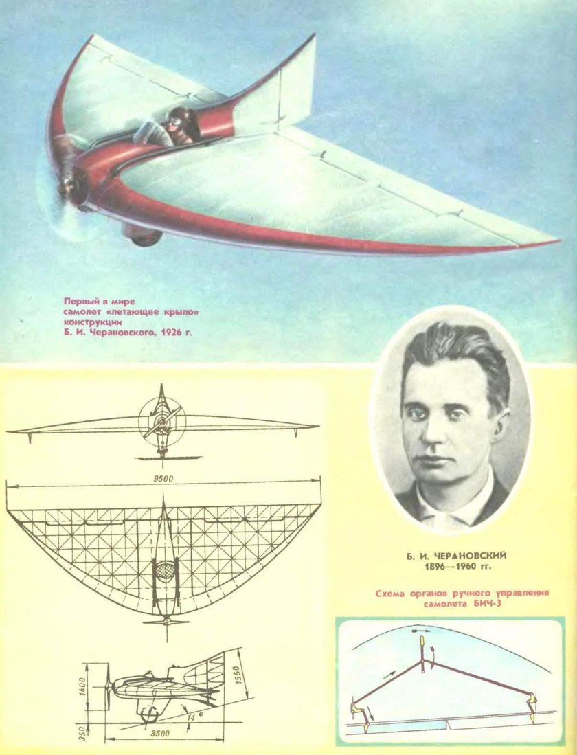 Летающее крыло самолет схема