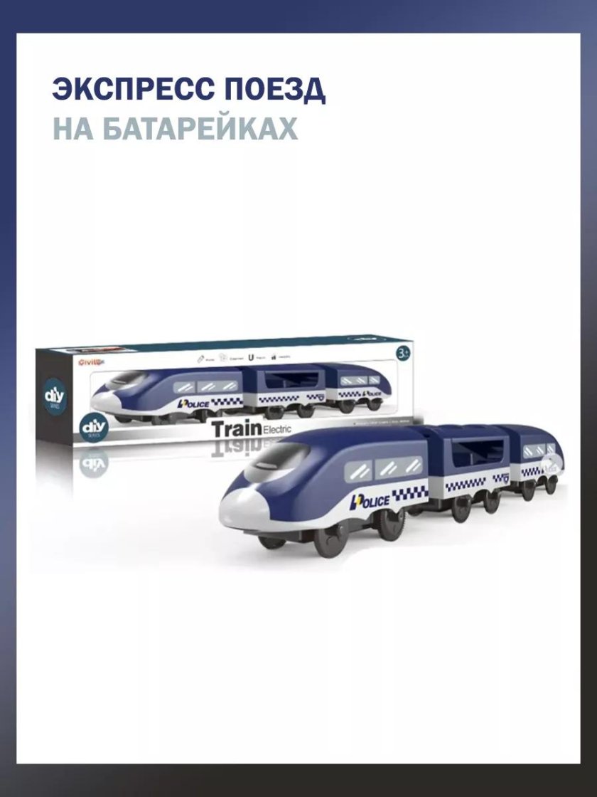 Железнодорожный транспорт игрушки