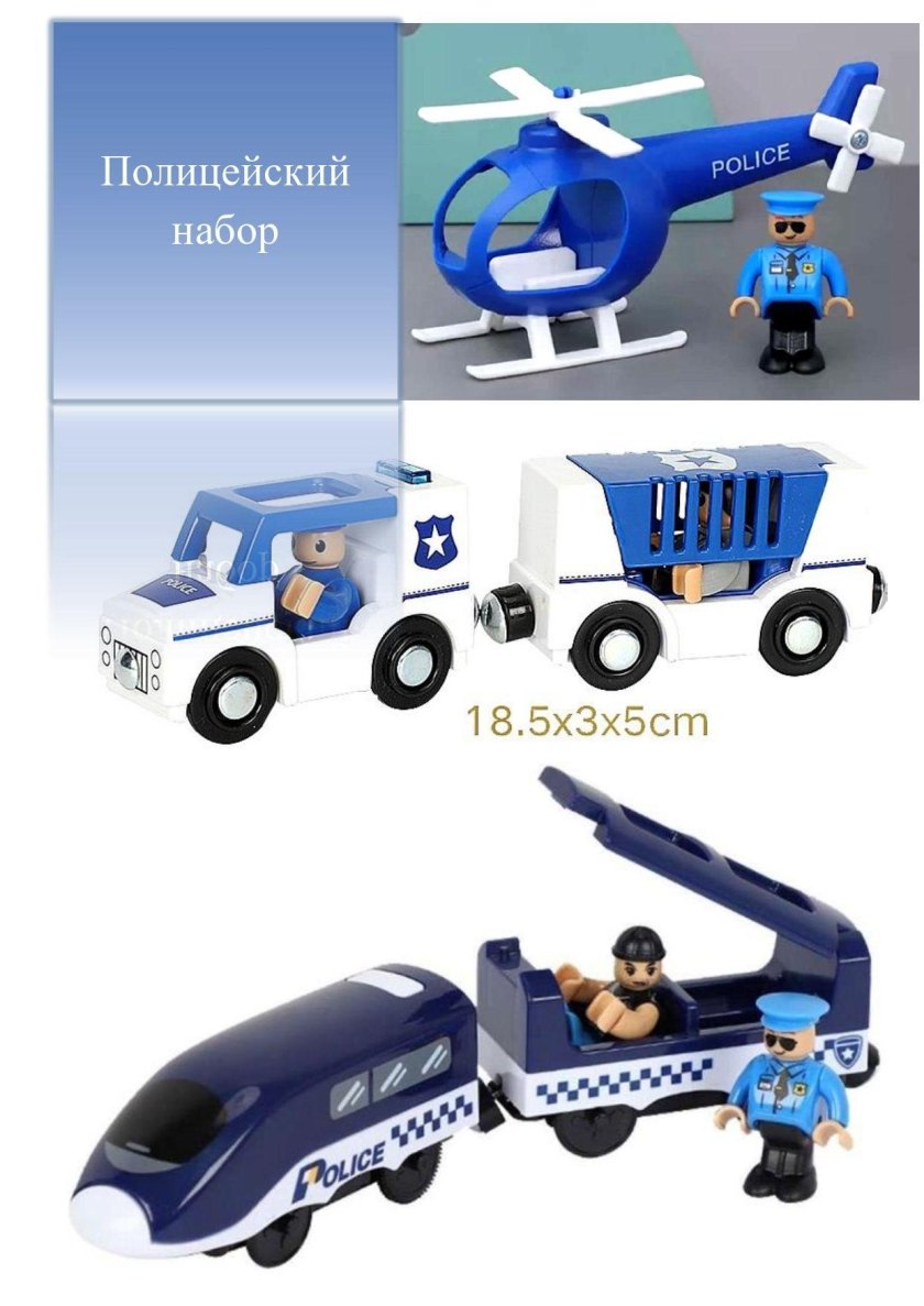 Деревянная железная дорога полиция