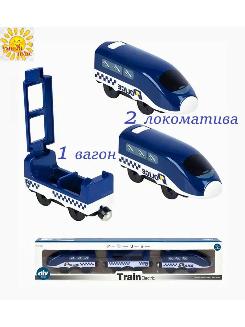 Полицейские поезда Игрушечные