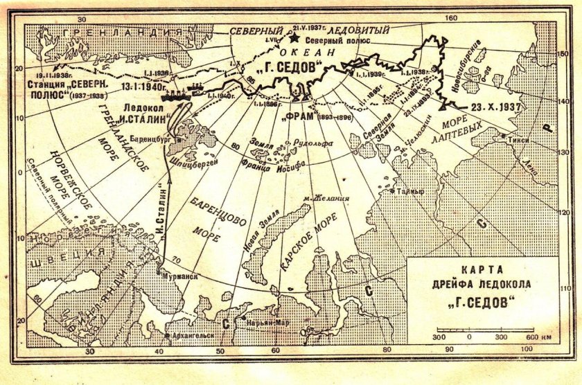 Экспедиция Седова к Северному полюсу 1912 1914